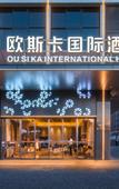 Туры в отель OUSILANDE International Hotel