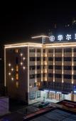 Туры в отель Dehua Walda Hotel