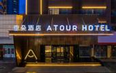 Туры в отель Atour Hotel Lanzhou  Global Center Minzhu East Road