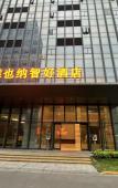 Туры в отель Vienna Classic Hotel (Pingtandao Guanweihui)