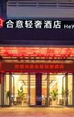 Туры в отель Heyi light luxury hotel