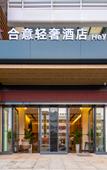 Туры в отель Heyi light luxury hotel