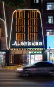Туры в отель DoALand V Hotel (Changsha Wuyi Square Shazitang Subway Station Branch)