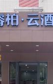 Туры в отель Home Inn Baiyun Hotel (Qingmeng)