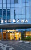 Туры в отель JIANXIN INTERNATIONAL HOTEL
