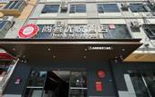 Туры в отель Shankee Coffee Style Hotel (Lingshui yingzhouqingshuiwan)
