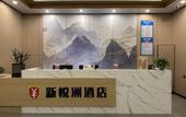 Туры в отель Xinyuezhou Hotel