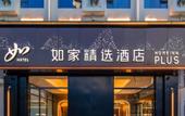 Туры в отель Homeinn Plus Hotel (Huangshan Scenic Area South Gate Transfer Center)