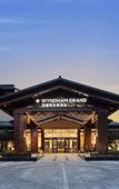 Туры в отель Wyndham Grand Xinchang