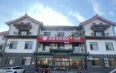 Туры в отель Shankee Coffee Style Hotel (Qufu Normal University)