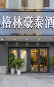 Туры в отель GreenTree Inn Lanzhou Xiguan Cross Blue Second Courtyard Liberation Store