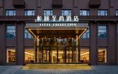 Туры в отель Yitel Collection Hotel (Shijiazhuang Railway Station West Plaza)