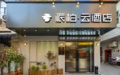 Туры в отель Homeinn Pebble Hotel (Zhangzhou Changtai Hello Plaza)