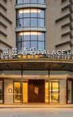 Туры в отель Palace Hotels(ChengDu Polar Ocean Park He Yue Plaza)