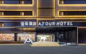 Туры в отель Atour Hotel Tianjin Binhai New Area Dongting Road