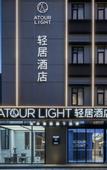 Туры в отель Yangzhou Dongguan He Yuan Atour Light Hotel