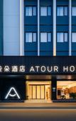 Туры в отель Atour Hotel Foshan Zu Miao Lingnan Tiandi?