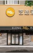 Туры в отель Elong ME Hotel (Shantou Chaoyang Chengnan Yi Road)