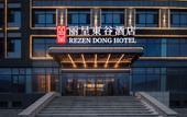 Туры в отель Rezen Dong Hotel (Harbin Rongchuang Leyuan Bingxue Dashijie)
