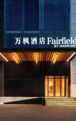 Туры в отель Fairfield By Marriott Hangzhou Wulin Square, China