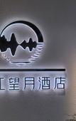 Туры в отель GuiLin Lijiang Wangyue Hotel