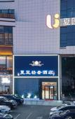 Туры в отель Elong Anyun Hotel (Shanghai Wusong International Cruise Aquatic Products Road Metro Station )