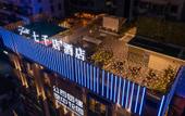 Туры в отель Qiqiandian Hotel (Hedong Subway Station)