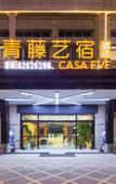 Туры в отель Qingteng Yisu Hotel (Yuyao Shinan West Road Branch)