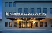 Туры в отель Wanda Moments,Kunshan Hi Tech Zone