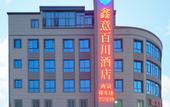 Туры в отель Xinyi Baichuan Hotel (Xiamen Tongan Branch)