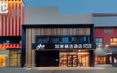 Туры в отель Homeinn Plus Hotel (Shanghai Zhangjiang Jidian Port Gaoke Middle Road)