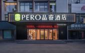 Туры в отель Pero Hotel (Haiyang Qiche Zongzhan)