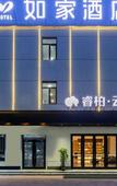 Туры в отель Rujia Ruibai Yun Hotel (Tianjin Beichen Xiditou Branch)