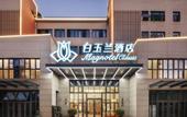 Туры в отель Magnolia Hotel (Shanghai Caoying Road Metro Station Wuyue Plaza Branch)