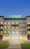 Туры в отель Shangkeyoupin Hotel (Rongchang Xiabu Town)