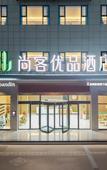 Туры в отель Shangkeyoupin Hotel (Rongchang Xiabu Town)