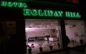 Туры в отель Hotel Holiday Hill