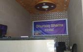 Туры в отель Shurooq Shams Hotel & Tours By Sunrise