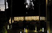 Туры в отель Soho Midtown Hotel