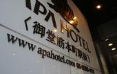Туры в отель APA Hotel Midosuji Hommachi Ekimae