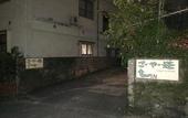 Туры в отель Goyah-so Guesthouse