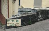Туры в отель Goyah-so Guesthouse