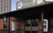 Туры в отель Hotel Route Inn Mitokenchomae