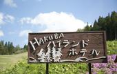 Туры в отель Hakuba Highland Hotel