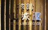 Туры в отель Yamashiroya