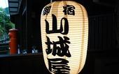 Туры в отель Yamashiroya