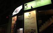 Туры в отель Shibuya Granbell hotel