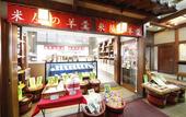 Туры в отель Wakamatsu Honten