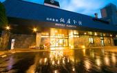 Туры в отель Hitoyoshi Onsen Nabeya