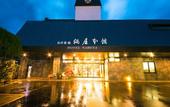 Туры в отель Hitoyoshi Onsen Nabeya